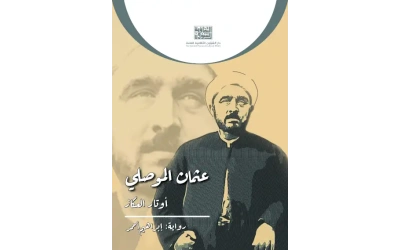 عثمان الموصلي   7000 دينار